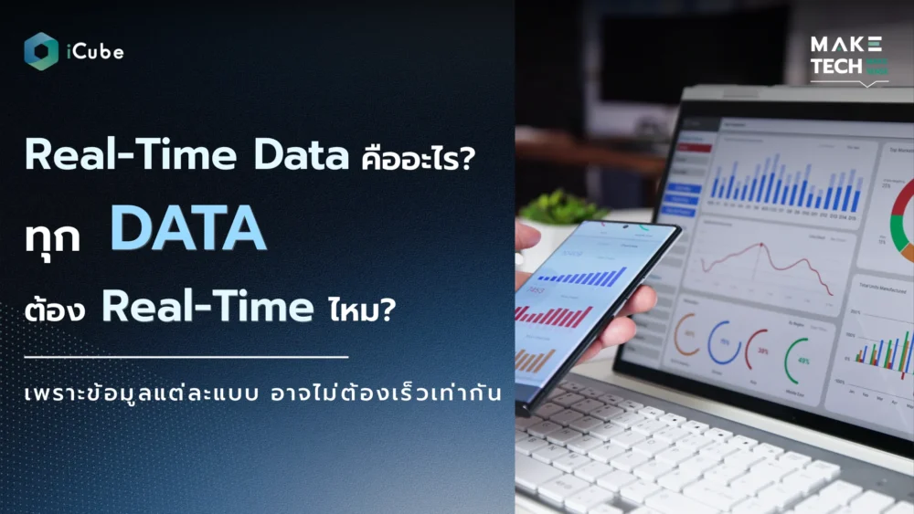 การแสดงข้อมูล Real-time Data สำหรับติดตามกระบวนการผลิตในโรงงานอุตสาหกรรม
